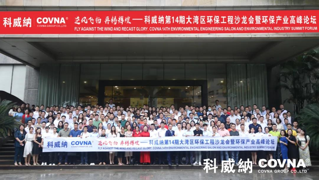 環(huán)保企業(yè)如何應對疫情中的危與機？科威納第14期環(huán)保工程沙龍會暨環(huán)保產業(yè)高峰論壇有你想要的答案