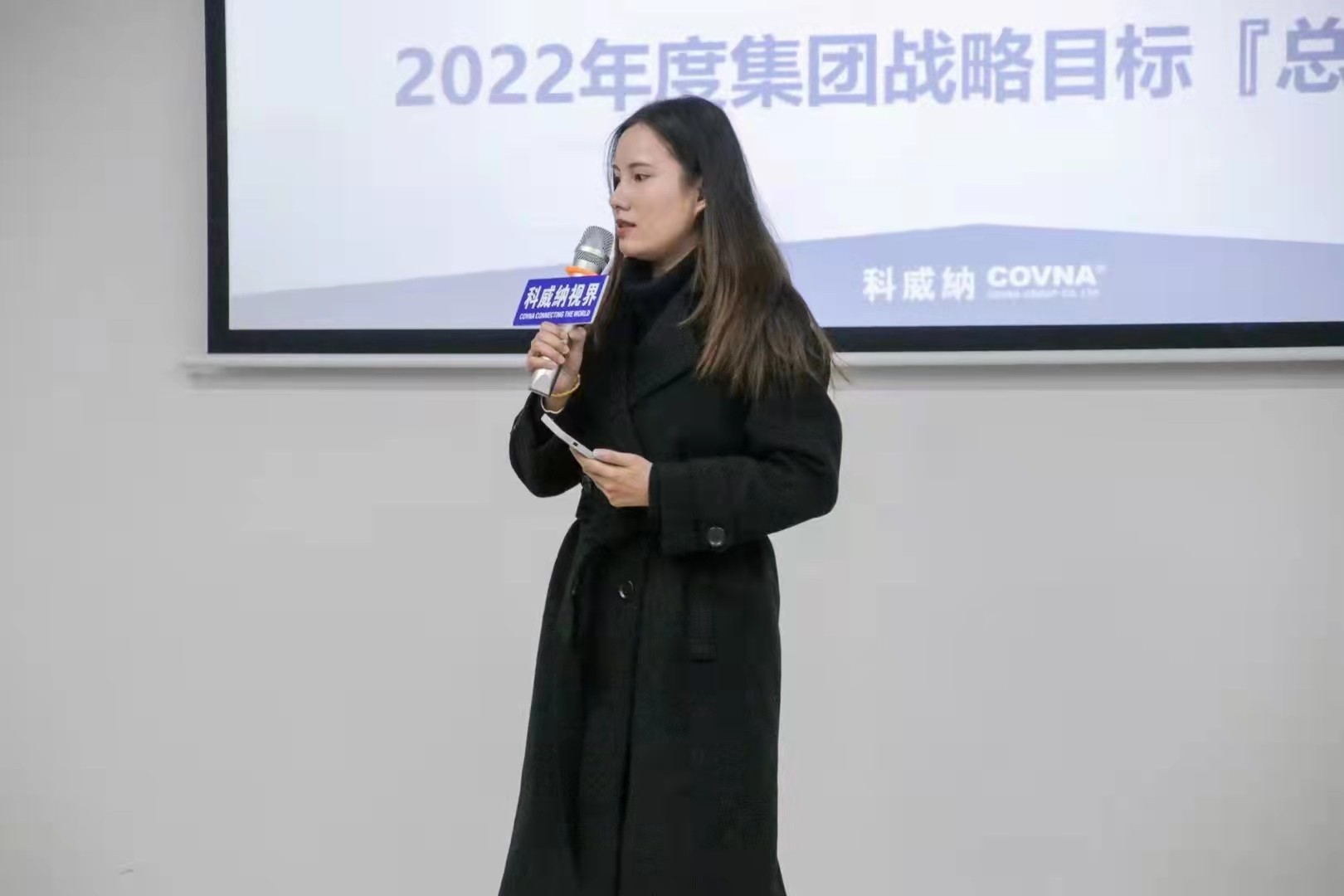 科威納『2022年度集團(tuán)戰(zhàn)略目標(biāo)總動(dòng)員及目標(biāo)分解會(huì)議』