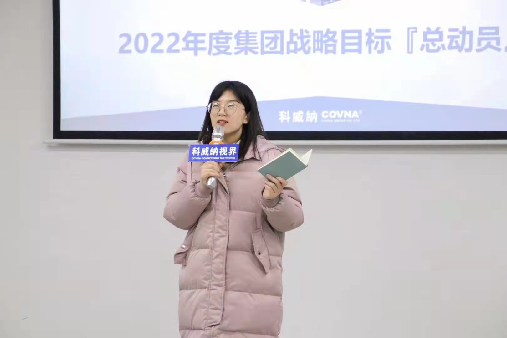 科威納『2022年度集團(tuán)戰(zhàn)略目標(biāo)總動(dòng)員及目標(biāo)分解會(huì)議』
