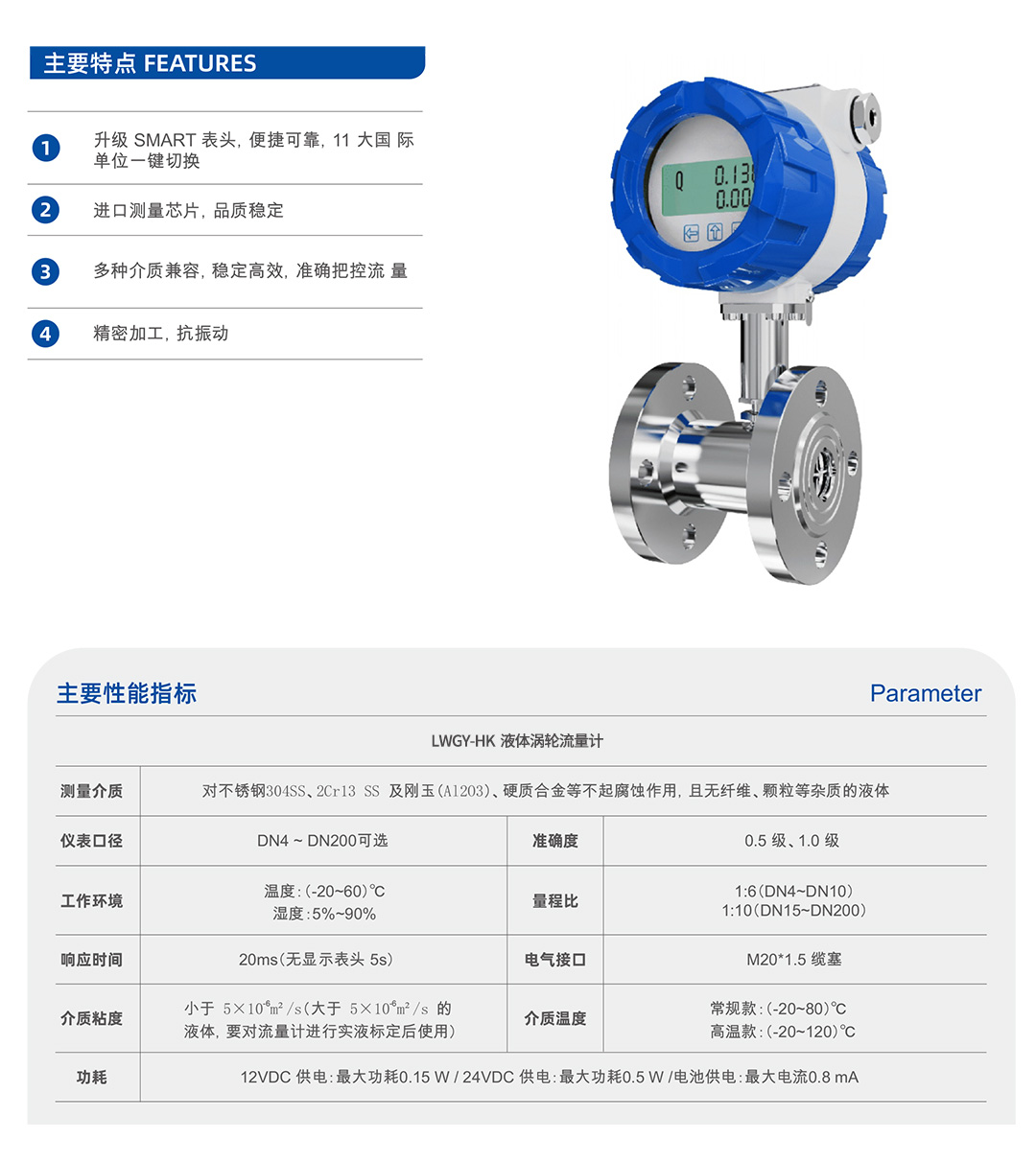 LWGY-HK-液體渦輪流量計(jì)--描述.jpg