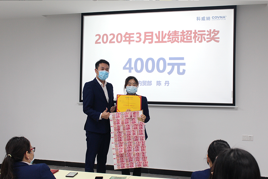 2020年3月業(yè)績(jī)超標(biāo)獎(jiǎng)