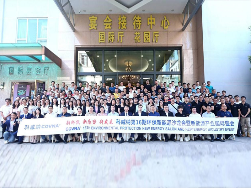 新環(huán)保、新態(tài)勢、新發(fā)展|2023科威納第16期環(huán)保新能源沙龍會暨新能源產(chǎn)業(yè)國際盛會 