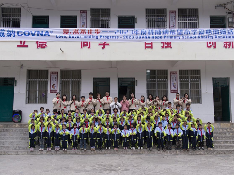 愛(ài)，永不止步——2023年度科威納【希望小學(xué)】愛(ài)心捐贈(zèng)活動(dòng)