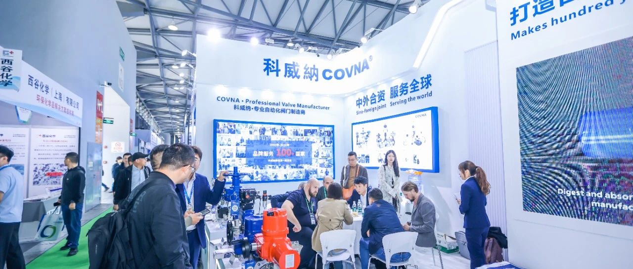 COVNA科威納亮相——第25屆中國環(huán)博會(huì) · 上海展