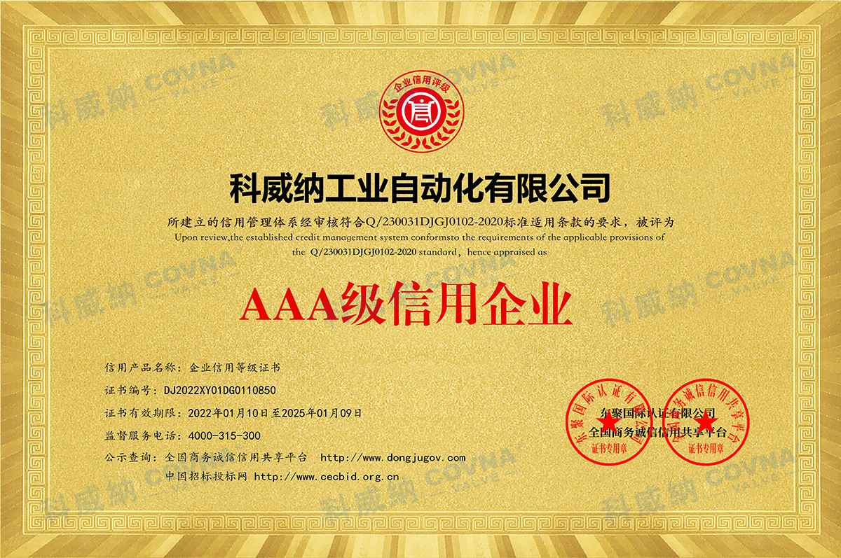 AAA級(jí)信用企業(yè)等級(jí)證書