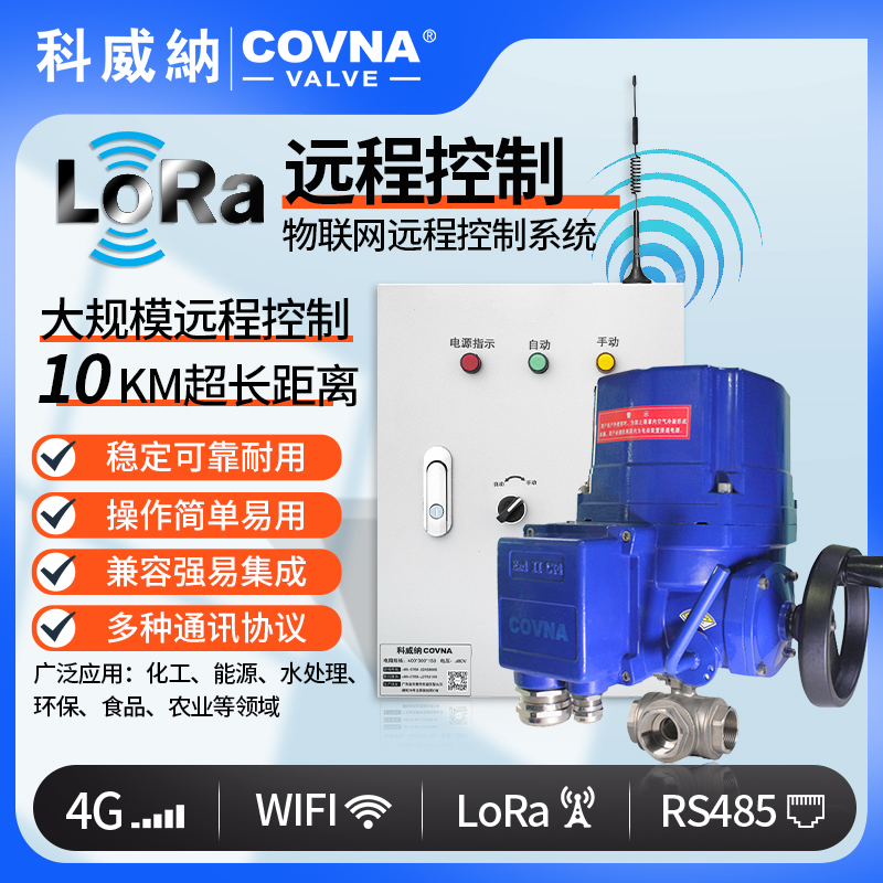 lora控制電動球閥 QT型總線模塊遠程控制電動閥（通訊協(xié)議、連接方式、材質(zhì)、調(diào)節(jié)型、防爆可選）
